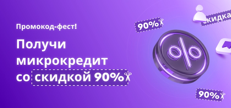Promotion